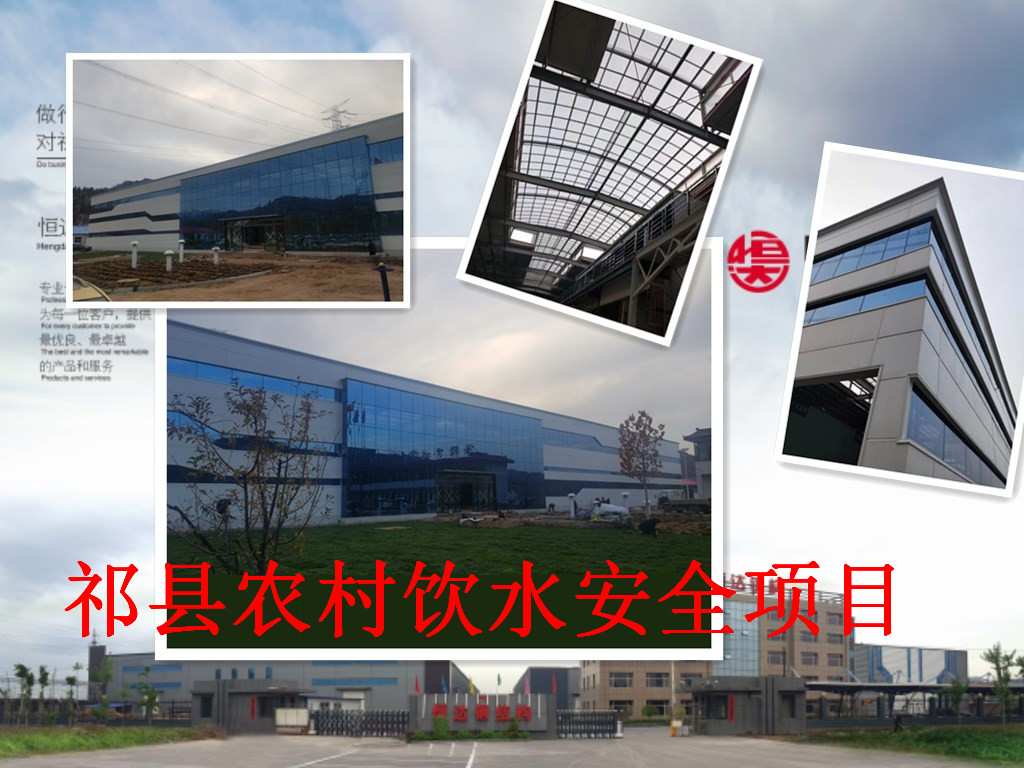 祁縣2019年飲水安全規(guī)?；?、標準化建設項目水處理車間